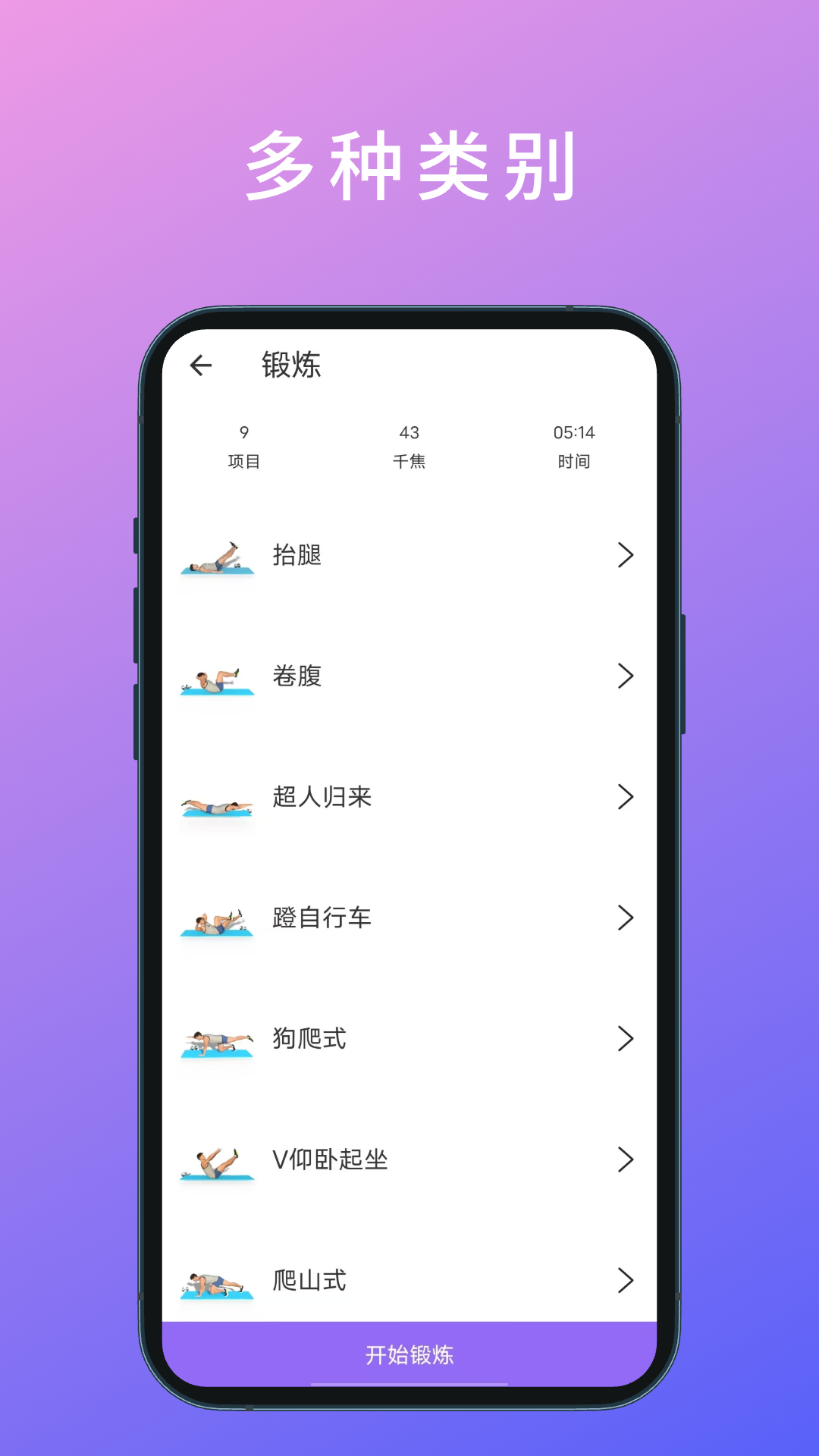 燃脂腹肌速成app软件展示图2