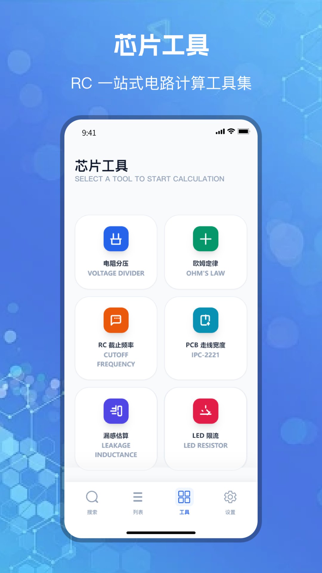 芯片查询app软件展示图2