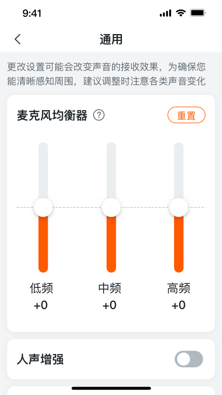 易助听软件展示图2
