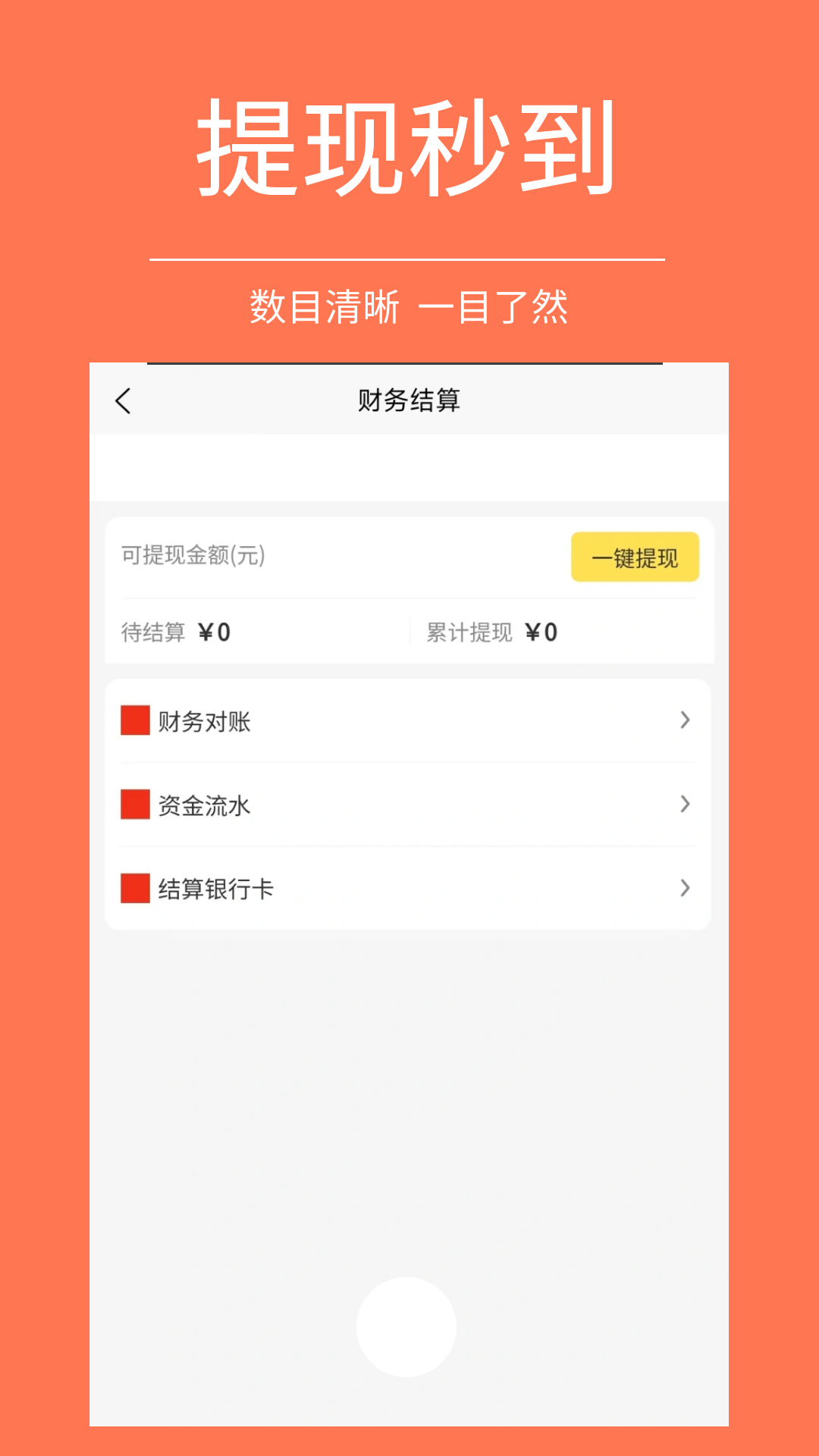 启点商户软件展示图3