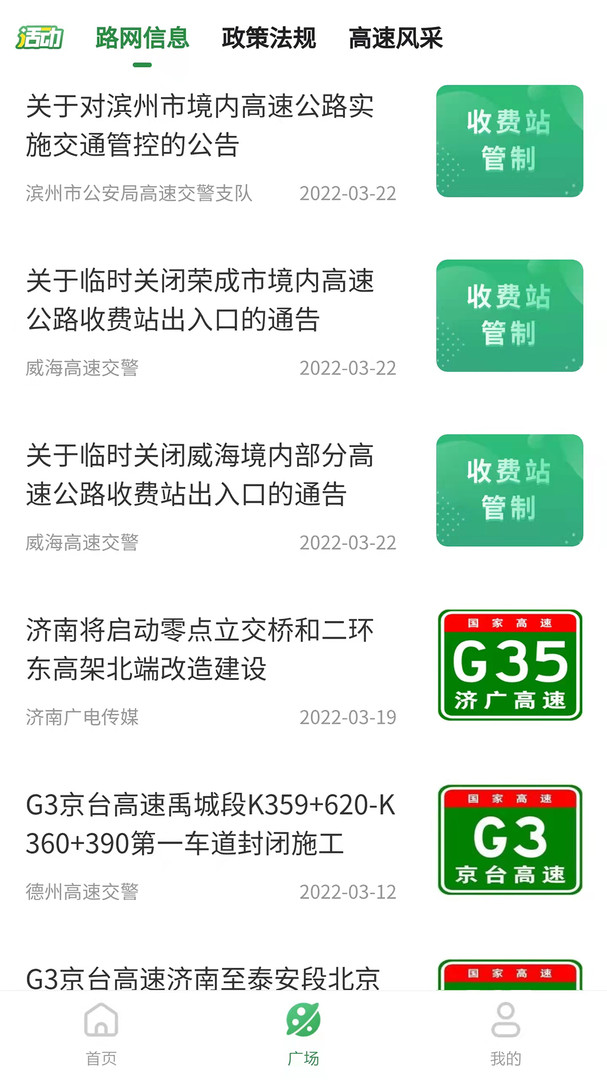畅和通app软件展示图2