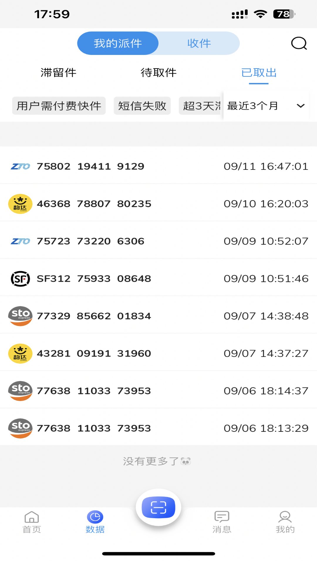 便利管家软件展示图3