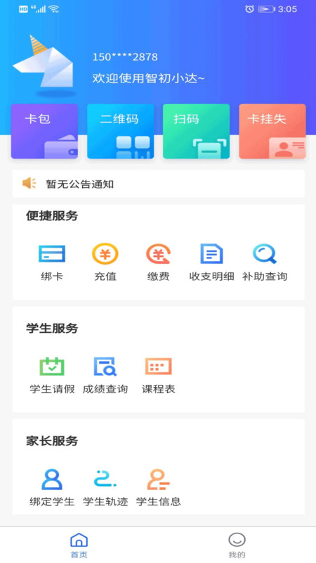 智初小达app软件展示图4