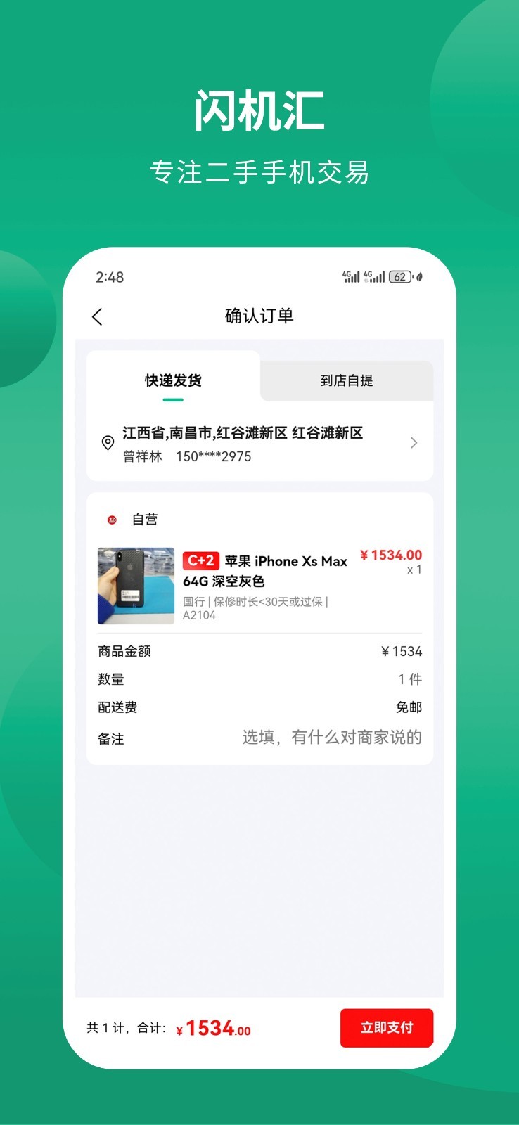 闪机汇软件展示图3