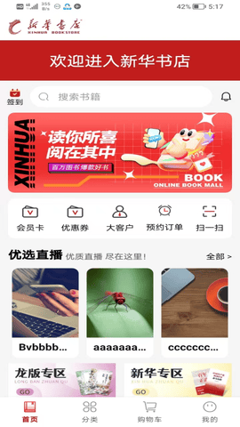 北国书香网app展示图4