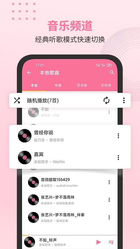 无损音乐播放器app软件展示图2
