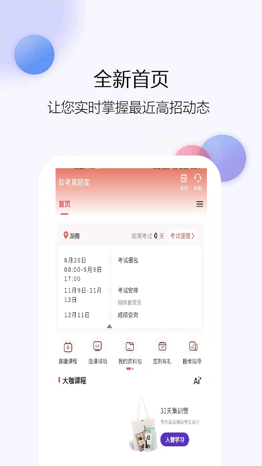 软考真题库软件展示图1