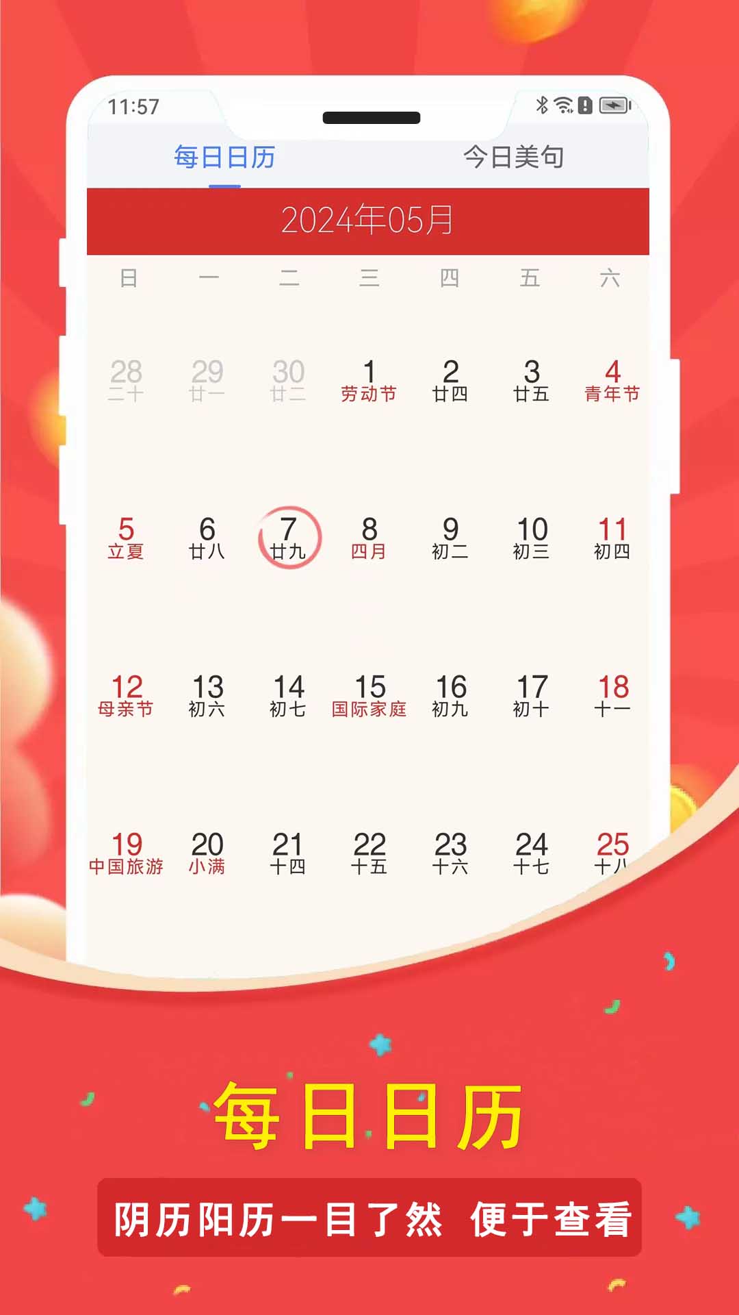 天天数日子app软件展示图2