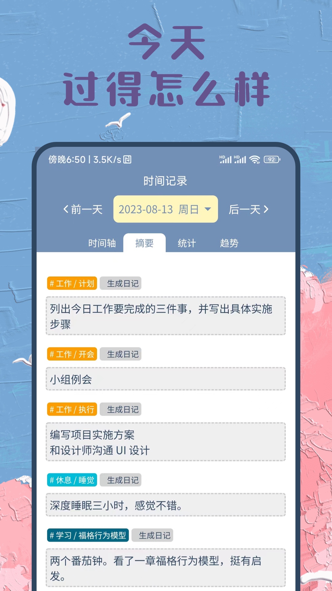 时间书app软件展示图2