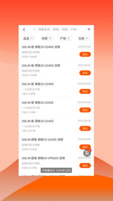 快诺供应链软件展示图3