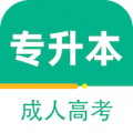 成人高考专升本百分题库app