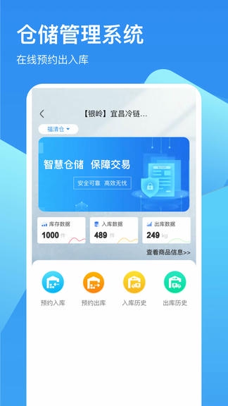 冷链云仓app展示图1