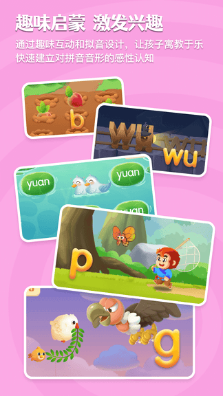 悟空拼音app软件展示图2