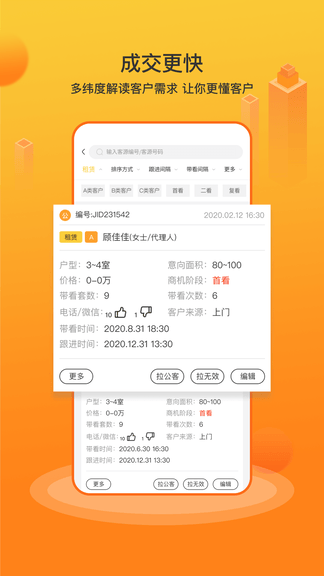 江山经纪人展示图4