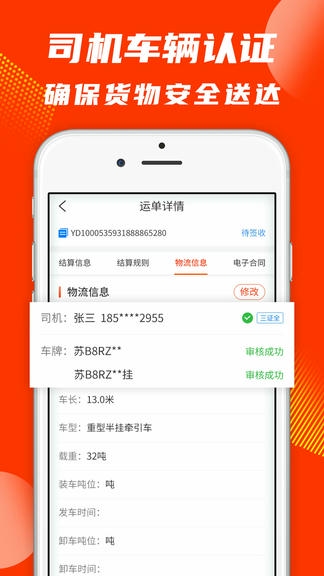 真好运货主展示图4