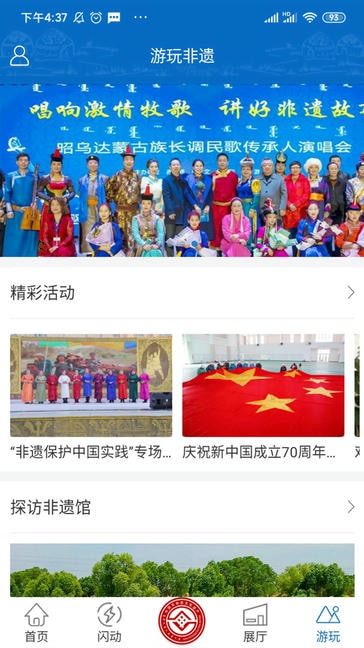 非遗内蒙古app展示图3