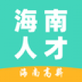 海南人才网app