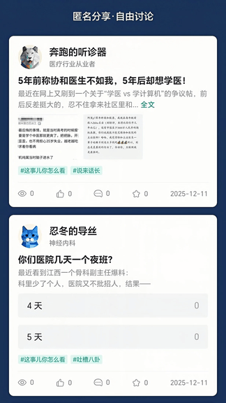 医圈儿软件展示图2