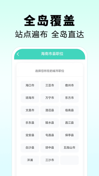 海南人才网app展示图4