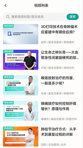 医圈儿软件展示图3