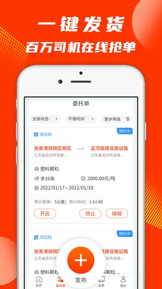 真好运货主展示图2