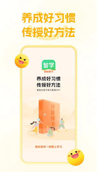 智学智能图书软件展示图1