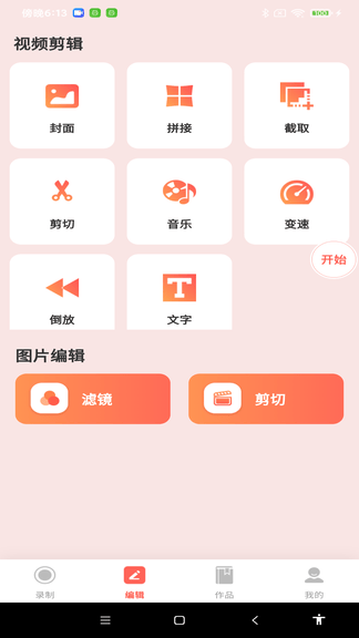全能录屏神器软件展示图1