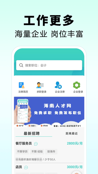海南人才网app展示图2