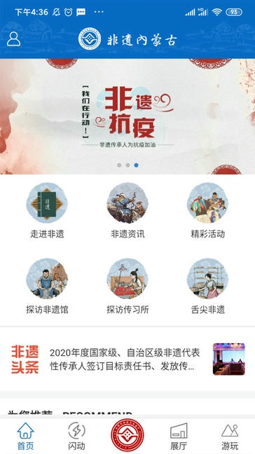 非遗内蒙古app展示图1