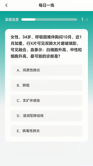 医圈儿软件展示图4