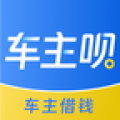 车主呗