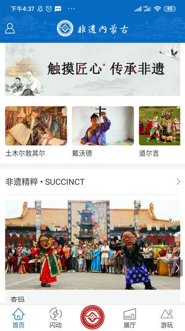 非遗内蒙古app展示图2