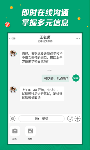 万行教师招聘端软件展示图2