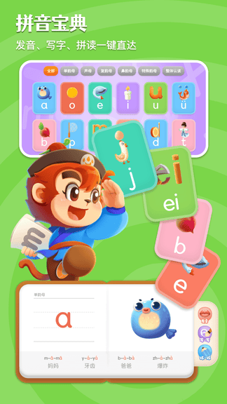 悟空拼音app软件展示图4