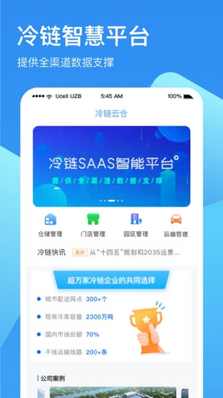 冷链云仓app展示图4