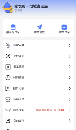 地域商家软件展示图4
