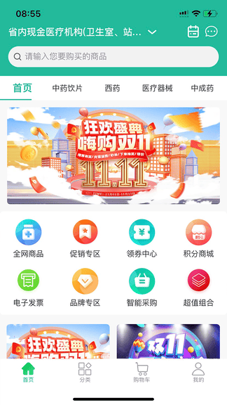 华鼎药业app展示图1