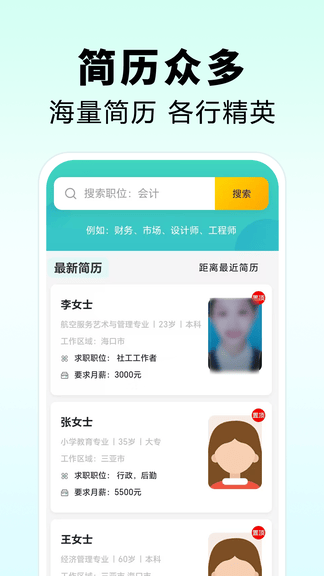 海南人才网app展示图3