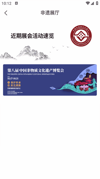 非遗大观app软件展示图3