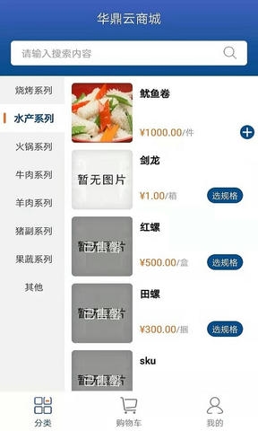 华鼎云报货端展示图1