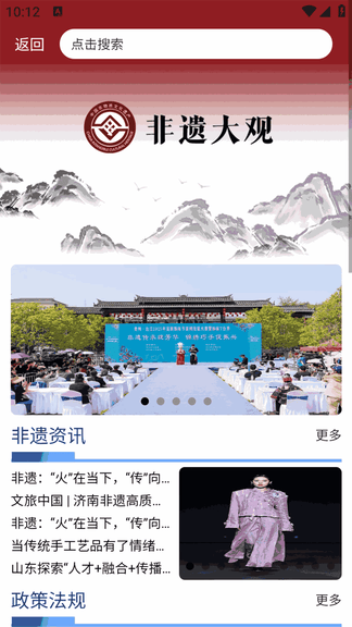 非遗大观app软件展示图4