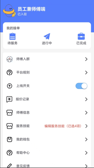 地域师傅展示图3