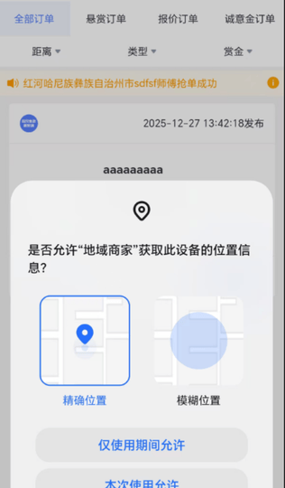 地域商家软件展示图2