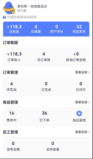 地域商家软件展示图1