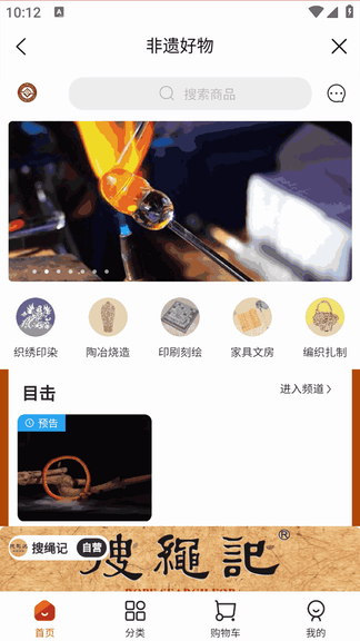 非遗大观app软件展示图2