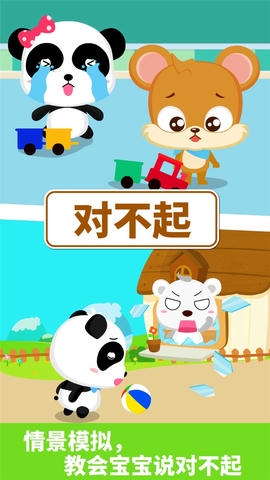 宝宝巴士宝宝懂礼貌展示图3