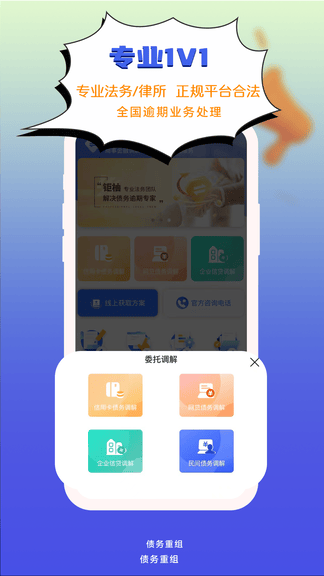 债务重组app展示图3