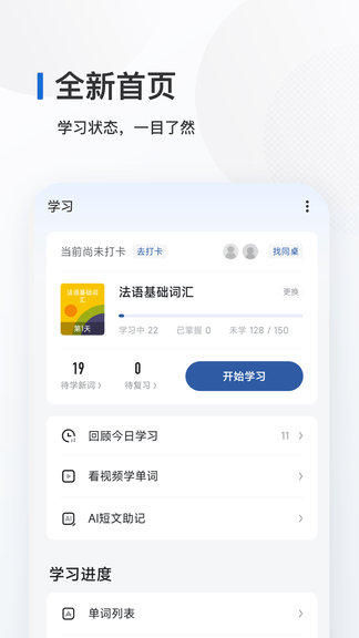 法语背单词app展示图1