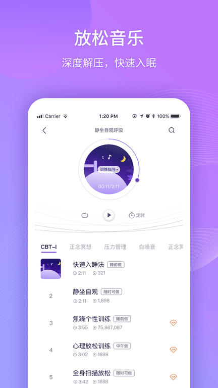 好睡眠365 app展示图4