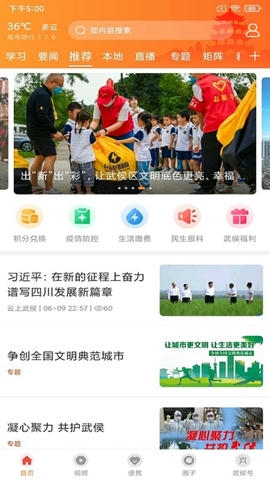 云上武侯展示图1